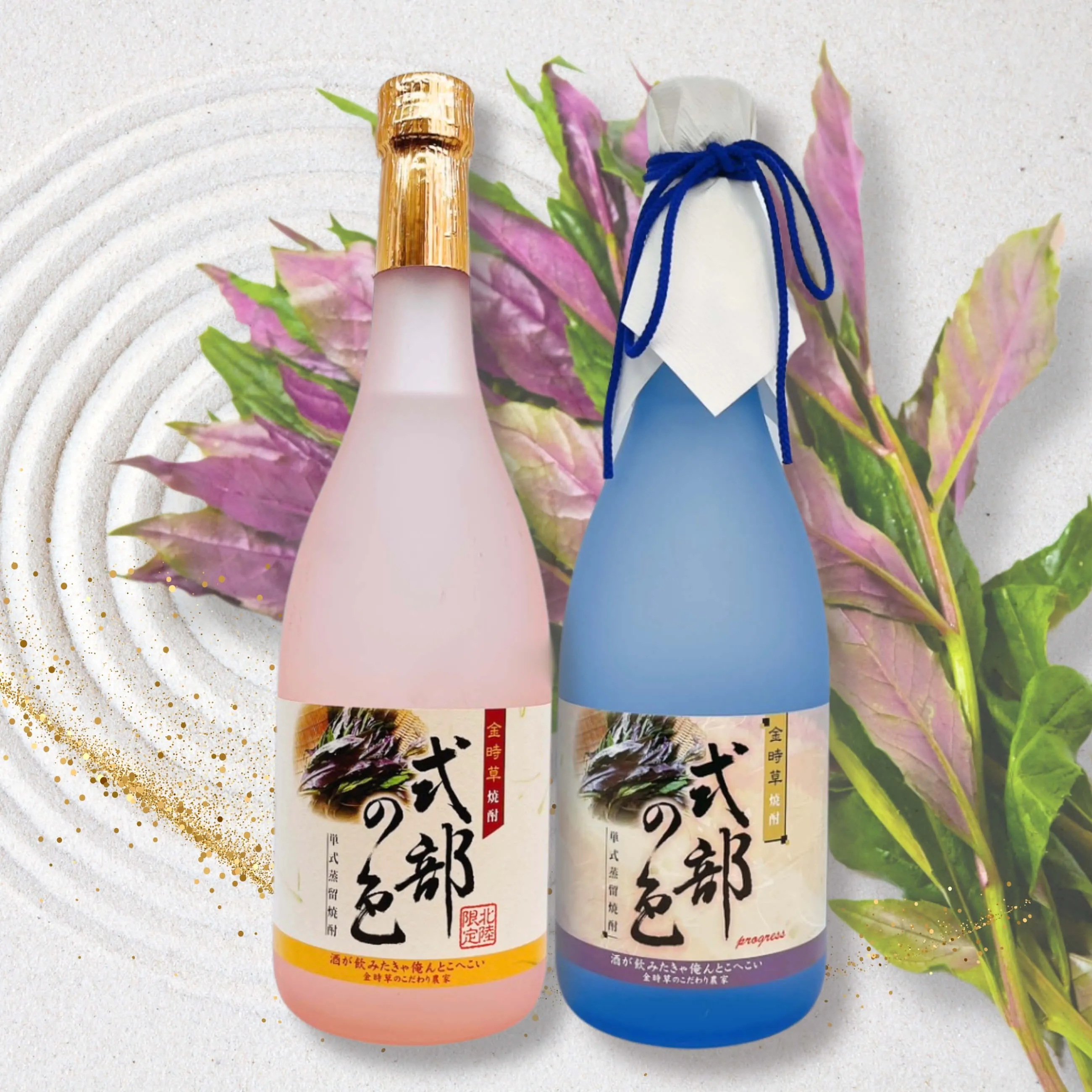 【送料込】【限定プレミアム焼酎】式部の色 飲み比べセット【加賀伝統野菜】【金時草】で創ったプレミアム焼酎】